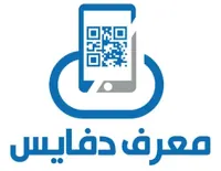 معرّف دفايس